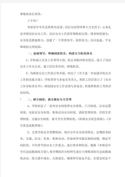 社区安全教育汇报材料-图1