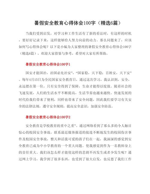 暑期安全教育内容总结-图2