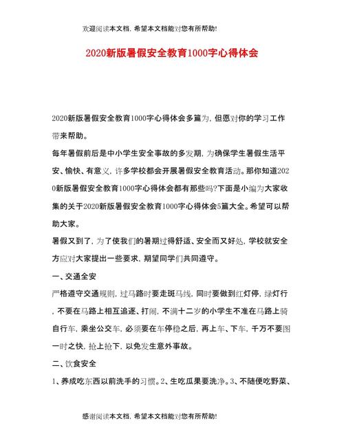 暑期安全教育内容总结-图3