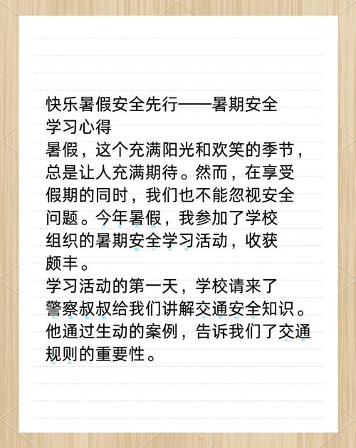 暑期安全教育内容总结-图1