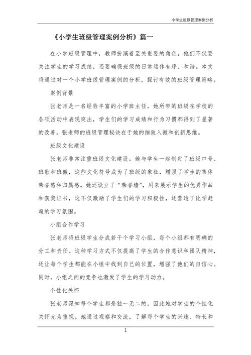 班级管理五种参考文献如何选择应用？-图2