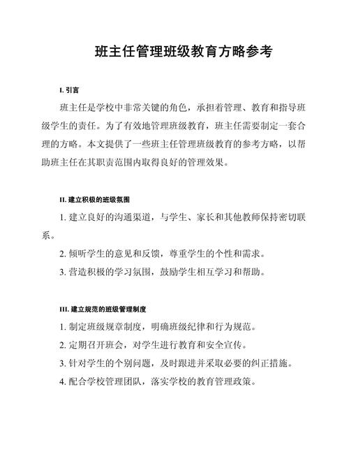 班级管理五种参考文献如何选择应用？-图1