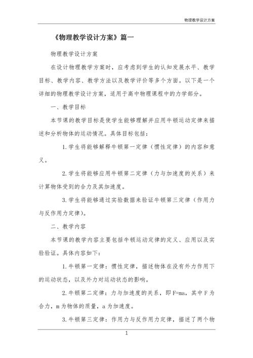 初中物理创新教育方案-图1