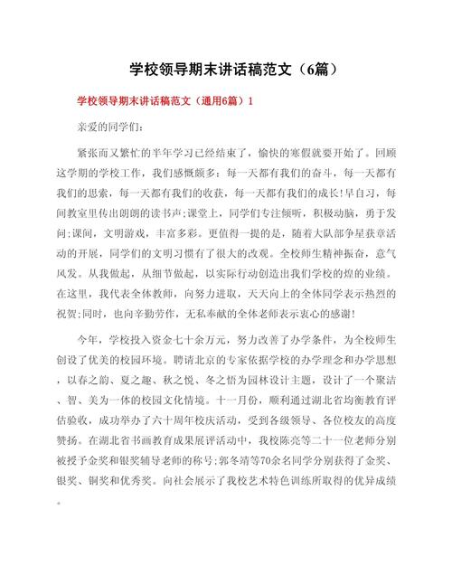 教育 领导发言稿范文-图2