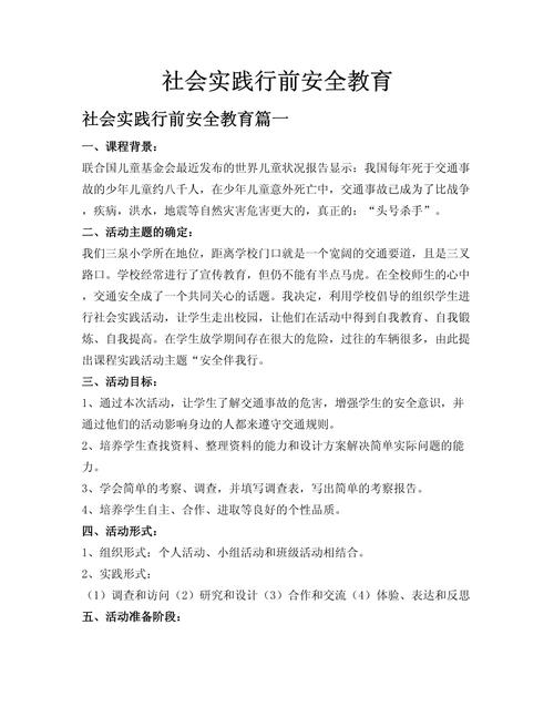 学生岗前安全教育内容应涵盖哪些重点？-图1