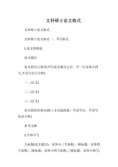 在职研究生毕业论文格式-图3