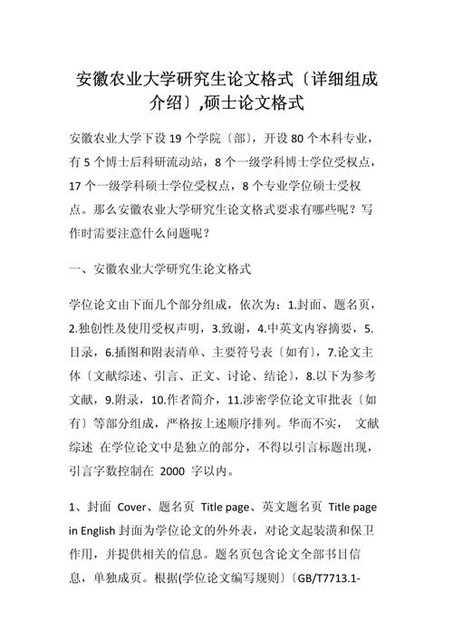 在职研究生毕业论文格式-图1