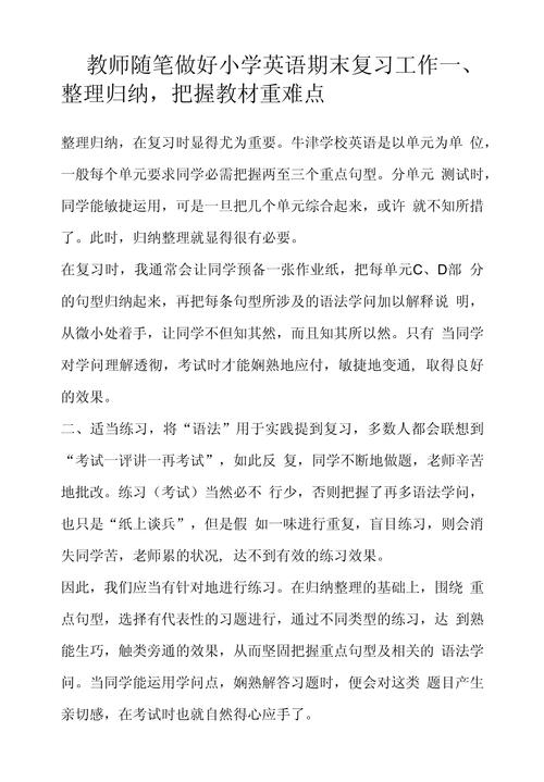 小学英语老师，如何让课堂更有趣？-图2