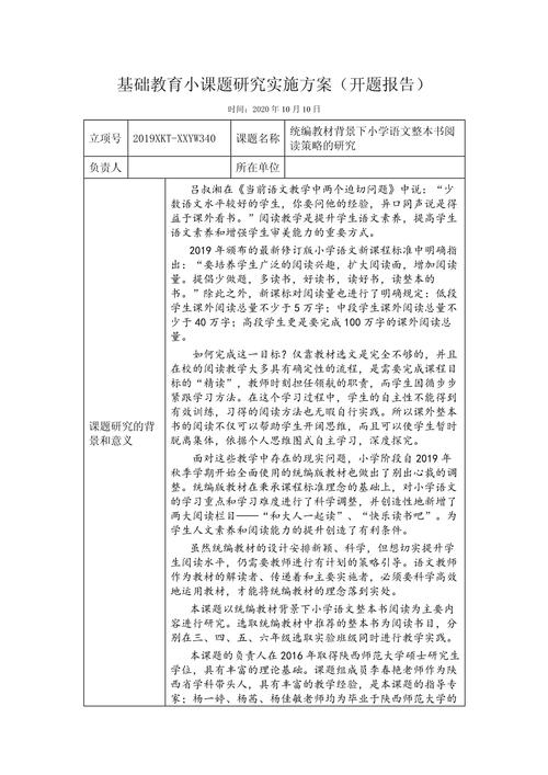 三国研究性学习开题报告-图3