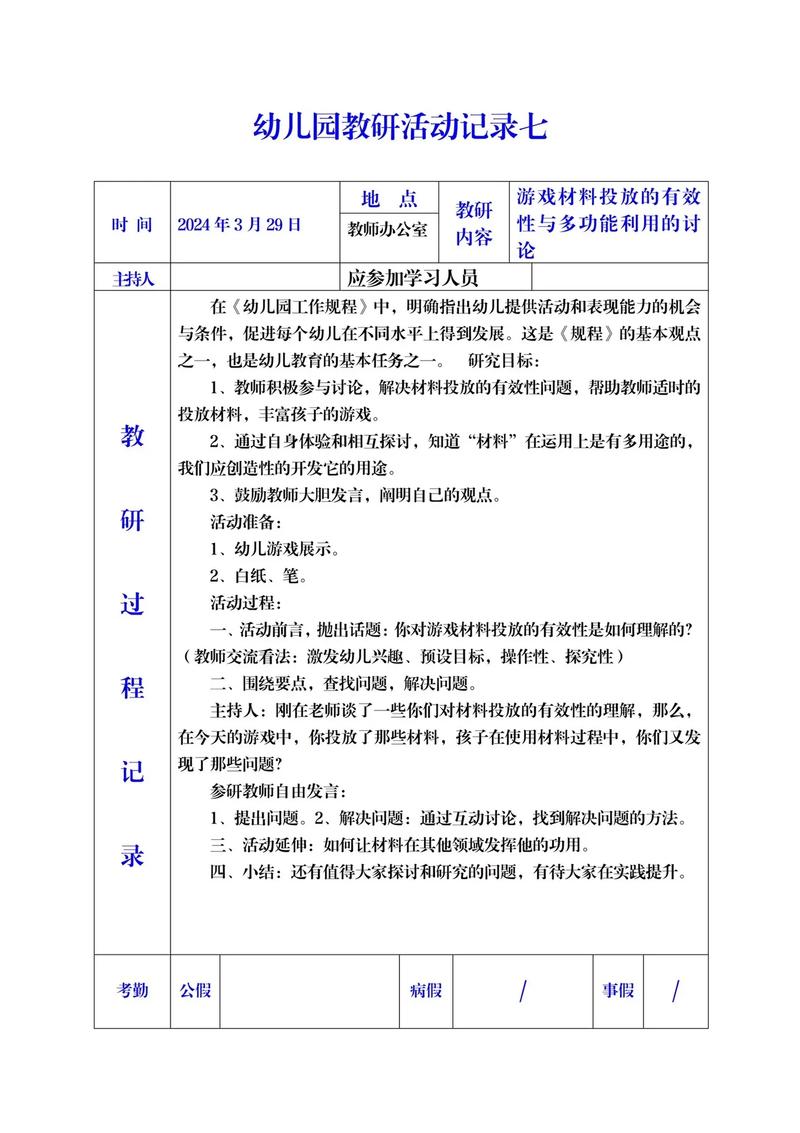 学前教育教研活动研究-图1
