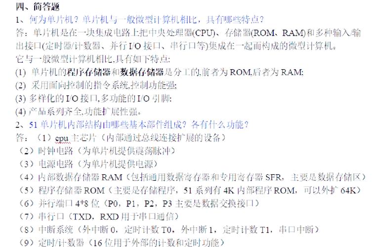 51单片机参考文献有哪些经典？-图2