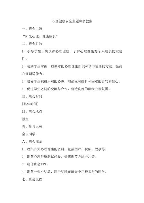 心理安全教育该如何有效开展？-图1