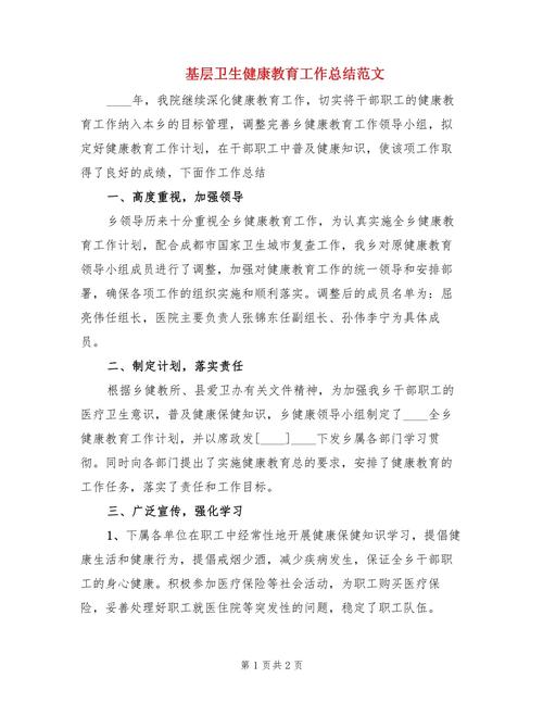 创卫健康教育督导成效如何？-图1