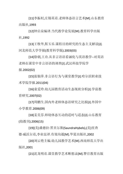 幼儿园课堂导入参考文献有哪些实用方法？-图1