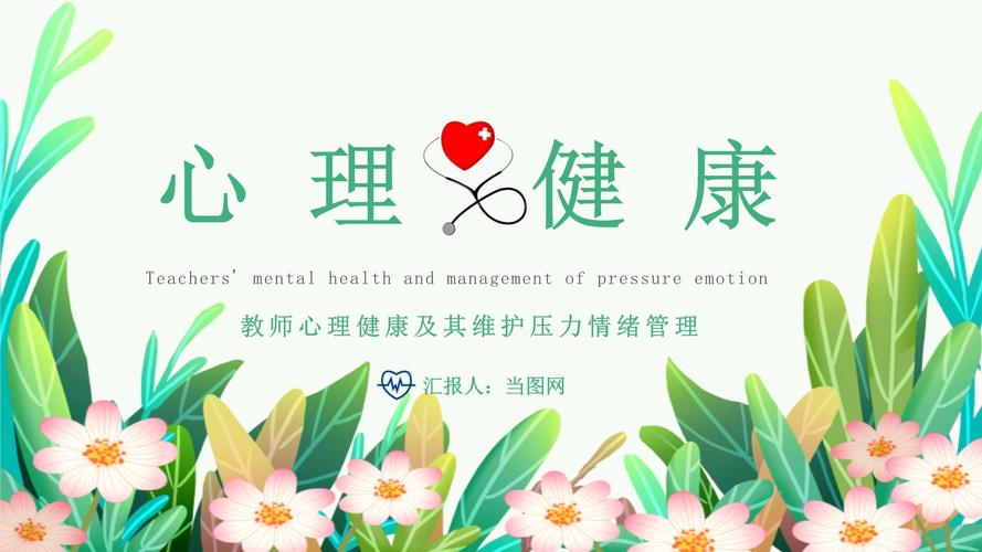 如何加强幼儿教师心理教育？-图3