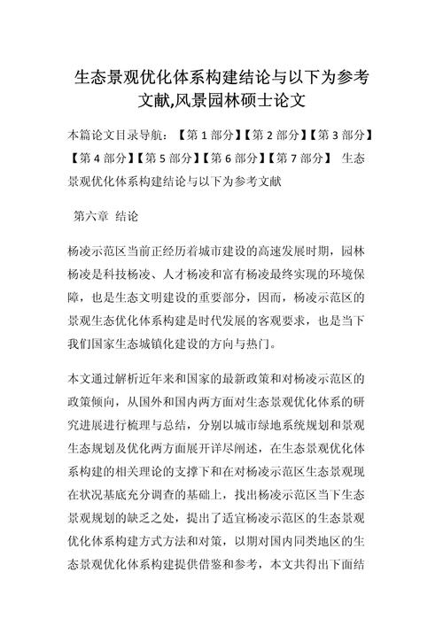 景观设计论文参考文献如何规范引用？-图1