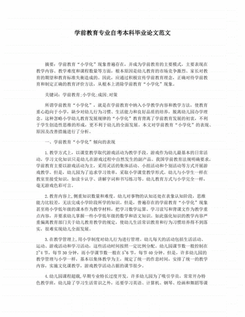 学前教育大专实习论文如何选题与撰写？-图3