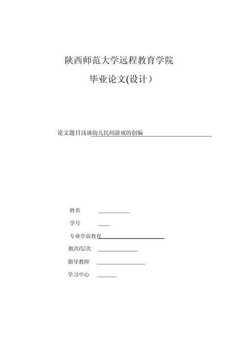 学前教育大专实习论文如何选题与撰写?-图2 学前教育大专实习论文如何选题与撰写?-图2