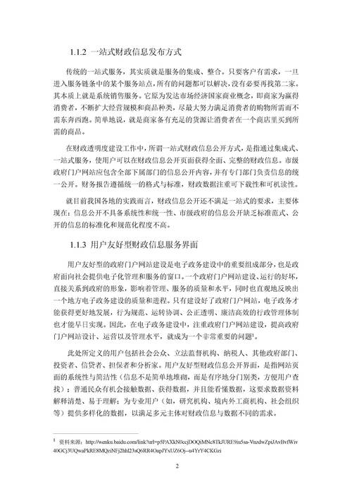 会计信息透明度如何提升？-图3