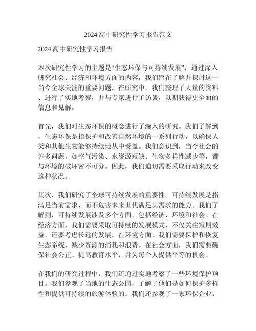 研究性学习个人小结，收获与困惑有哪些？-图2