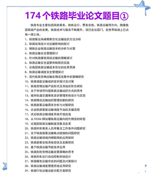 铁路论文参考文献哪里找？-图2