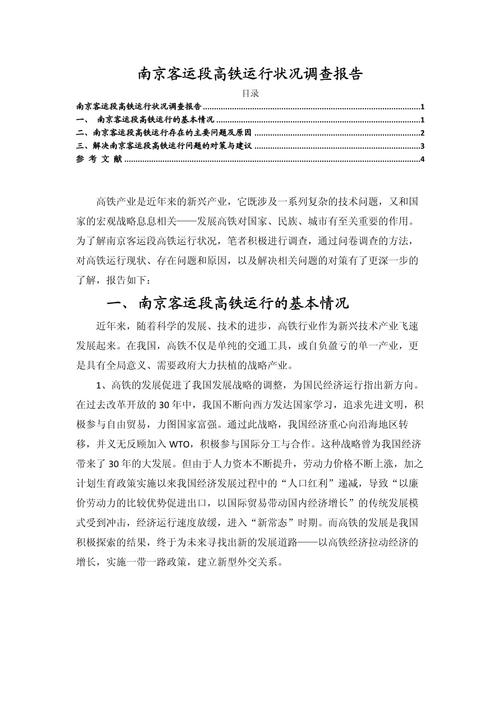 铁路论文参考文献哪里找？-图1