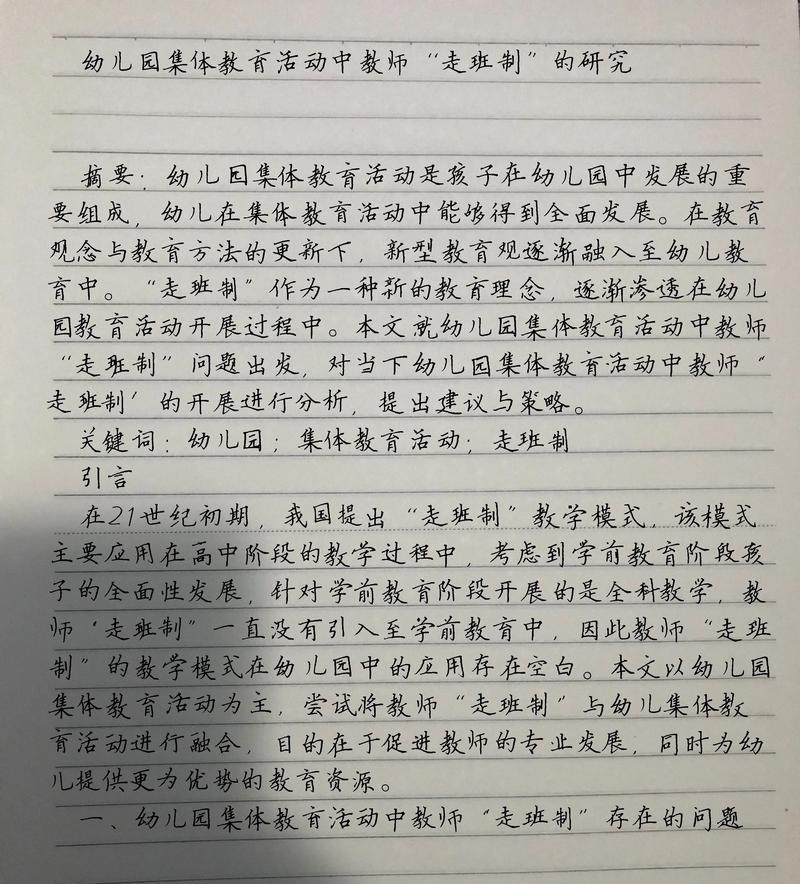 幼儿园教师管理参考文献有哪些核心要点？-图2