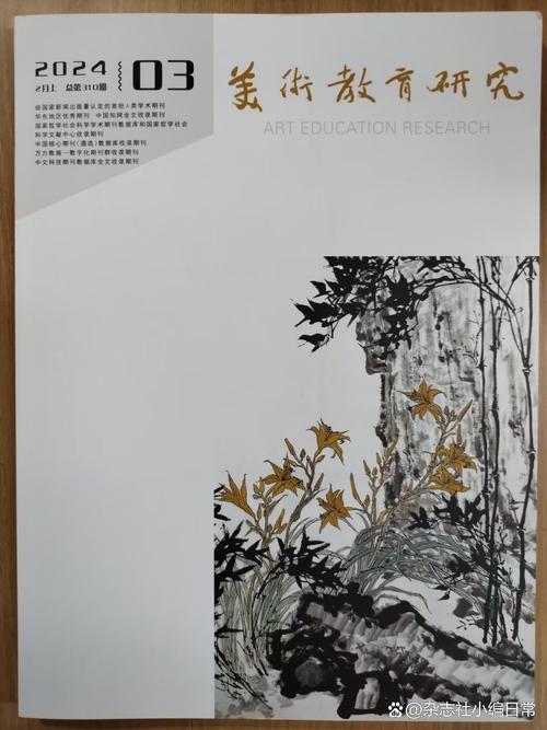 美术教育研究创刊于哪一年？-图2
