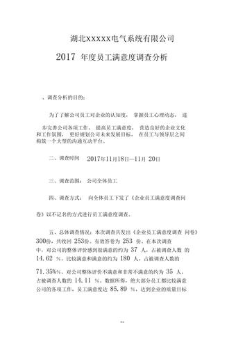 员工工作满意度研究现状如何？-图1