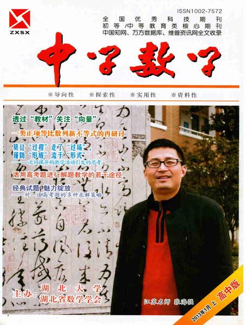 数学教育教学刊物如何助力教师专业成长？-图3