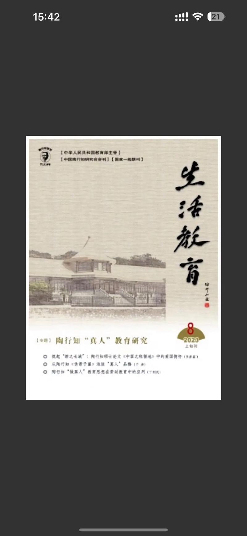 教育读写生活杂志刊号是多少?-图1 教育读写生活杂志刊号是多少?-图1