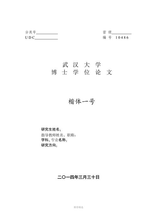 武大研究生论文格式有哪些具体要求？-图1