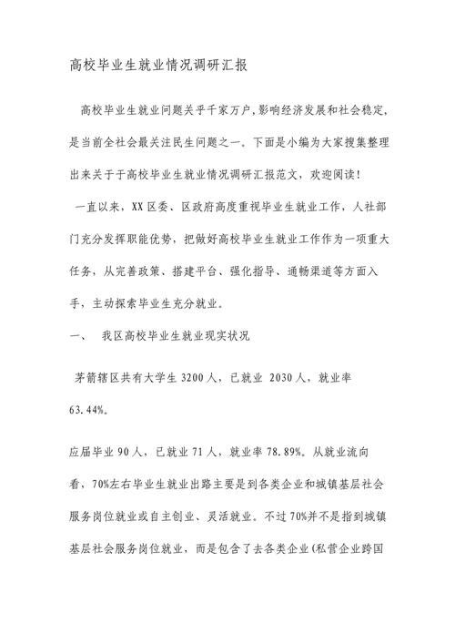 高校毕业生就业困境破解路径何在？-图3