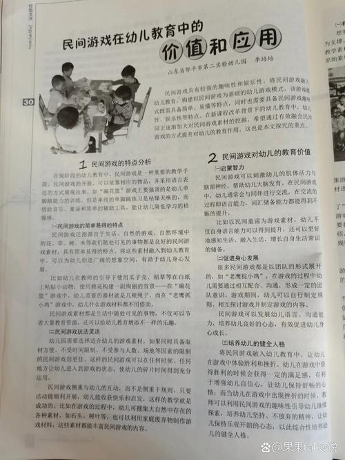 民间游戏如何赋能学前教育论文研究？-图1