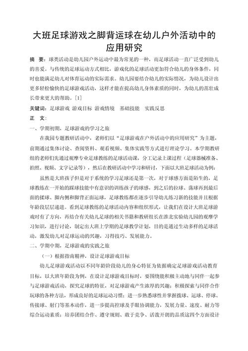 民间游戏如何赋能学前教育论文研究？-图3