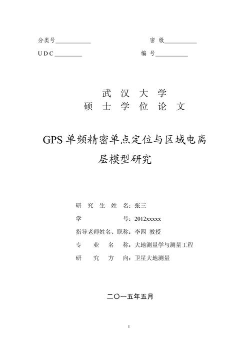 研究生小论文格式模板怎么用？-图1