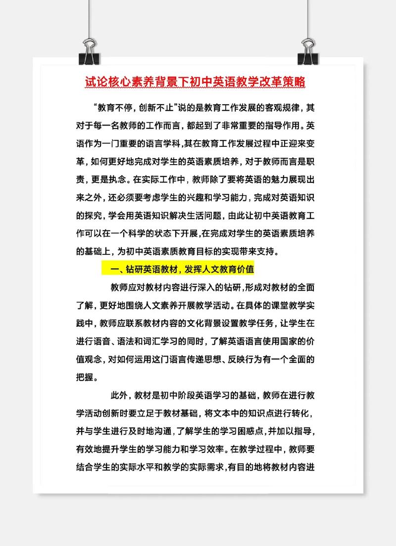 中学素质教育论文如何有效发表？-图1