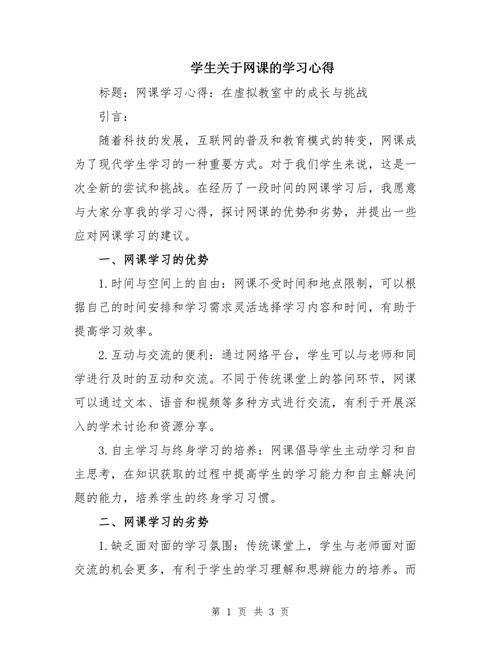 网络教育效果如何？体验感怎样？-图3