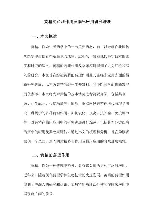 中药药性现代研究进展如何？-图1