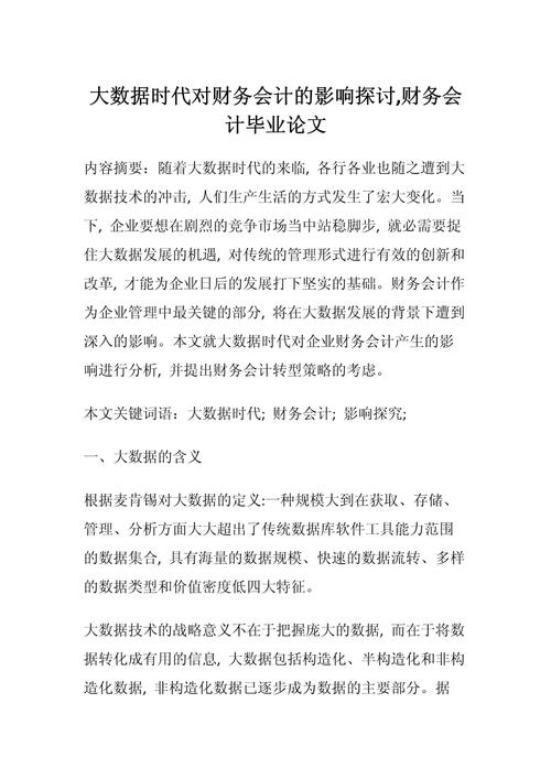 大数据硕士论文参考文献如何规范选取？-图2