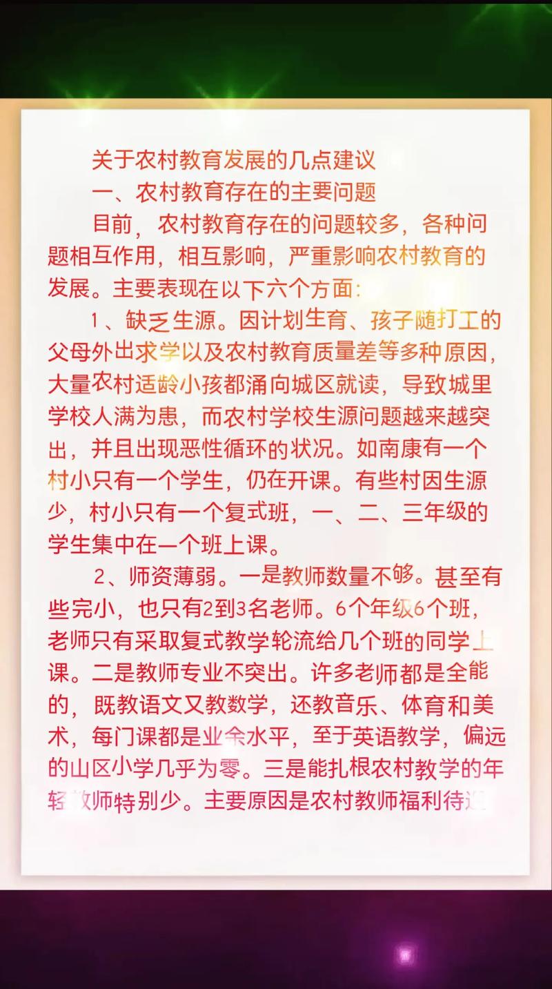 关于农村教育的参考文献-图3