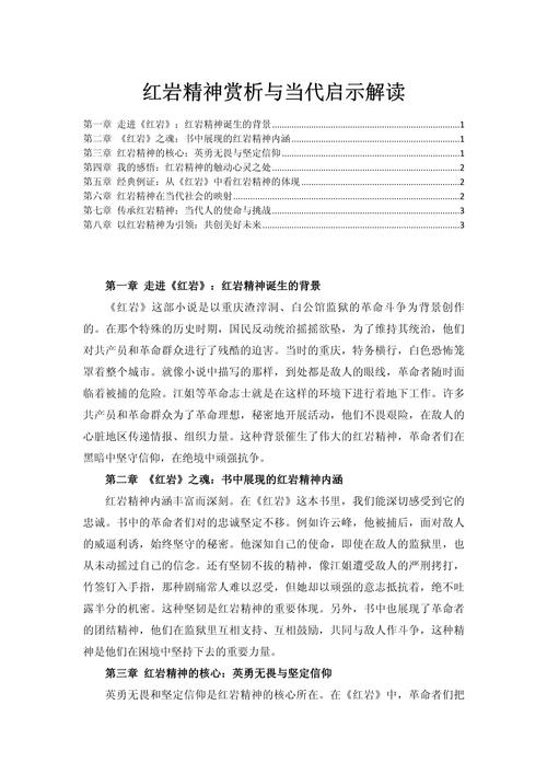 革命精神参考文献有哪些-图3