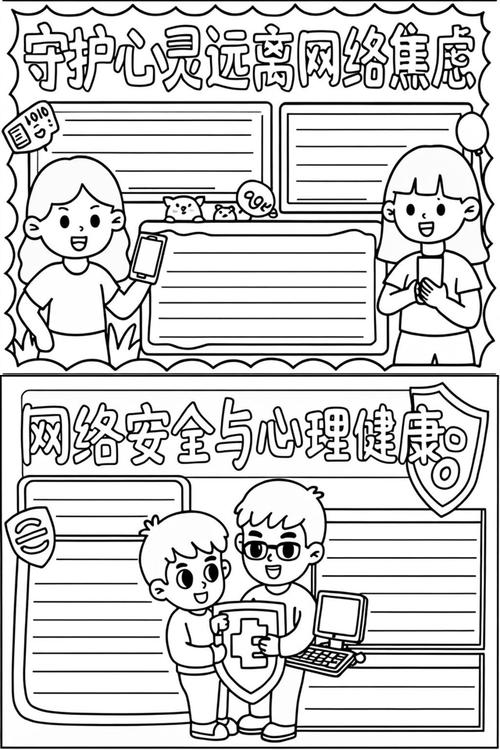 健康上网心理健康教育-图1