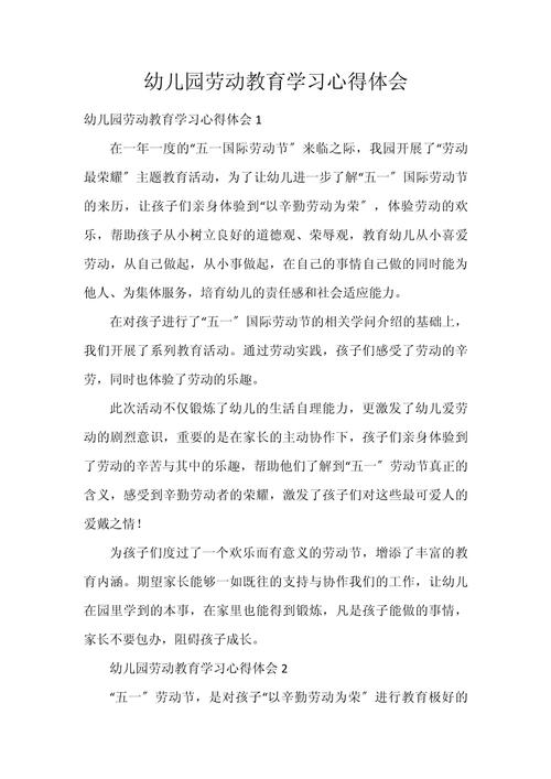 幼儿劳动教育开题报告，如何有效实施？-图3