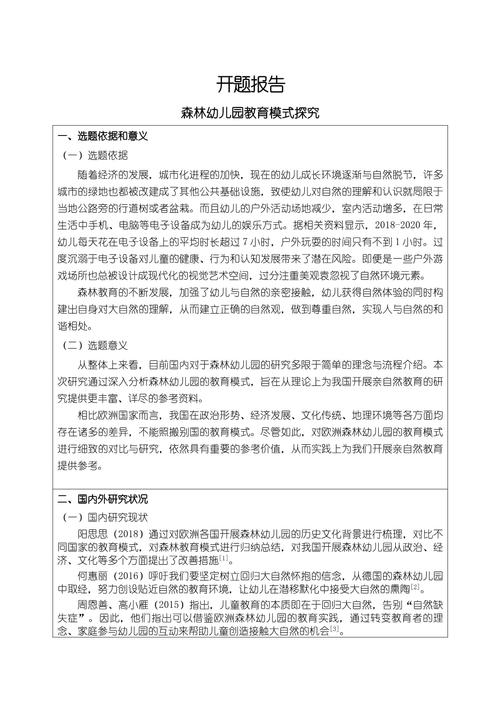 幼儿劳动教育开题报告，如何有效实施？-图2