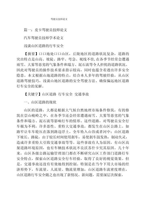 安全驾驶员论文参考文献-图2