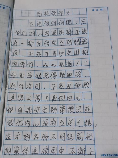 农村儿童性教育的论文-图1