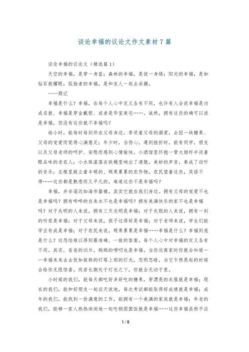 教育中，幸福如何被真切感受？-图3