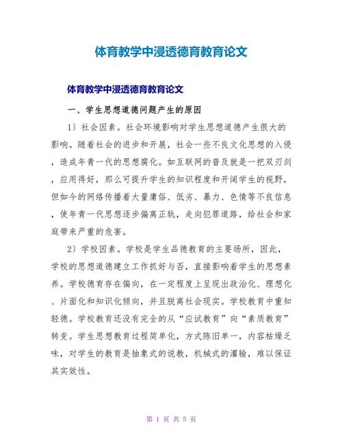 体育是最好的教育论文-图3