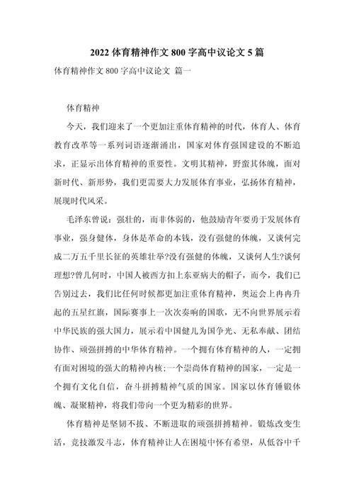 体育是最好的教育论文-图1